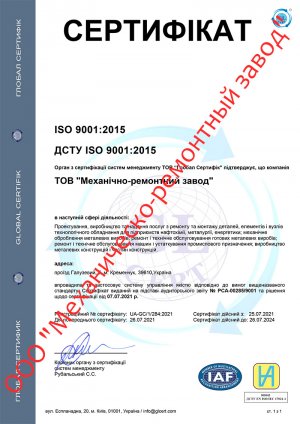 Сертификат на систему управления качеством ISO 9001:2015